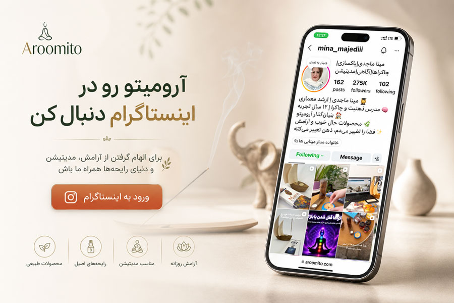 اینستاگرام آرومیتو