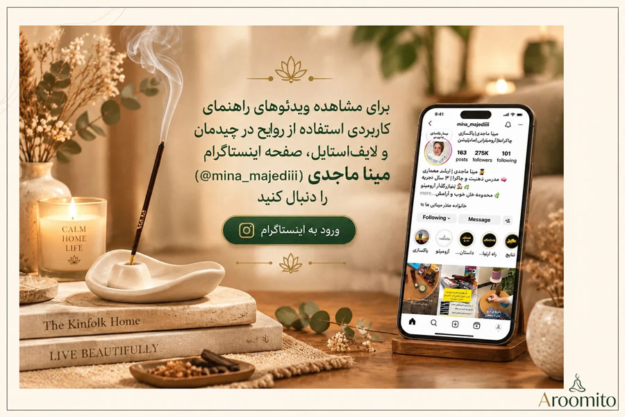 انتخاب عود مامبا مناسب برای دکوراسیون و آرامش محیط در آرومیتو