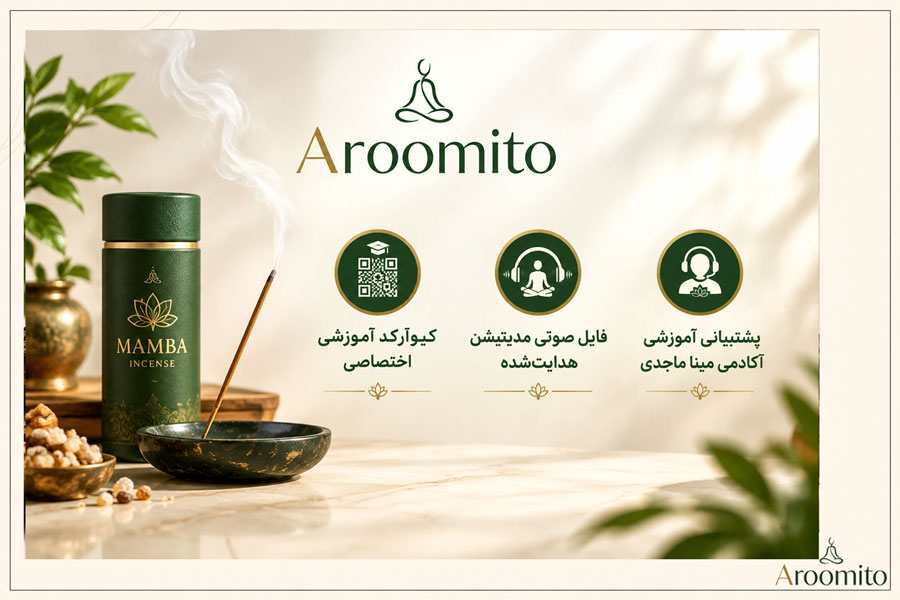 مزیت اختصاصی خرید عود مامبا از آرومیتو همراه با کد QR آموزشی و مدیتیشن صوتی مینا ماجدی